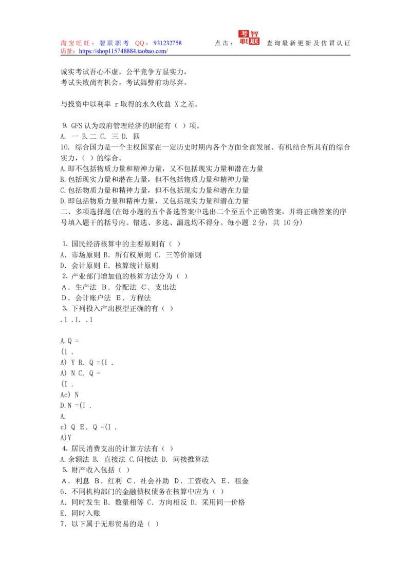 4-国民经济核算试题库_三桶油_中国石油_中石油笔试_笔试。！_7-专业测试部分（仅需看自己专业即可）_3.4财会知识_5.统计学