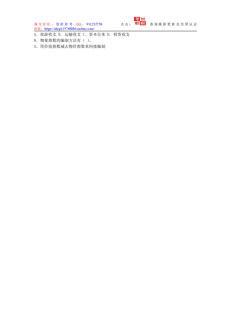 4-国民经济核算试题库_三桶油_中国石油_中石油笔试_笔试。！_7-专业测试部分（仅需看自己专业即可）_3.4财会知识_5.统计学