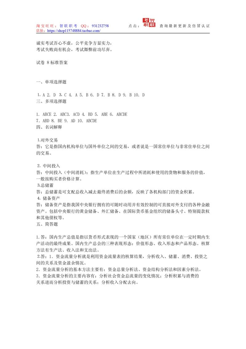 4-国民经济核算试题库_三桶油_中国石油_中石油笔试_笔试。！_7-专业测试部分（仅需看自己专业即可）_3.4财会知识_5.统计学