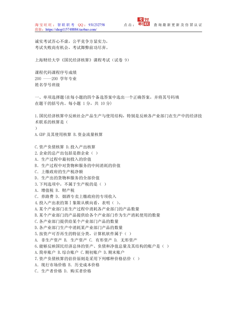 4-国民经济核算试题库_三桶油_中国石油_中石油笔试_笔试。！_7-专业测试部分（仅需看自己专业即可）_3.4财会知识_5.统计学