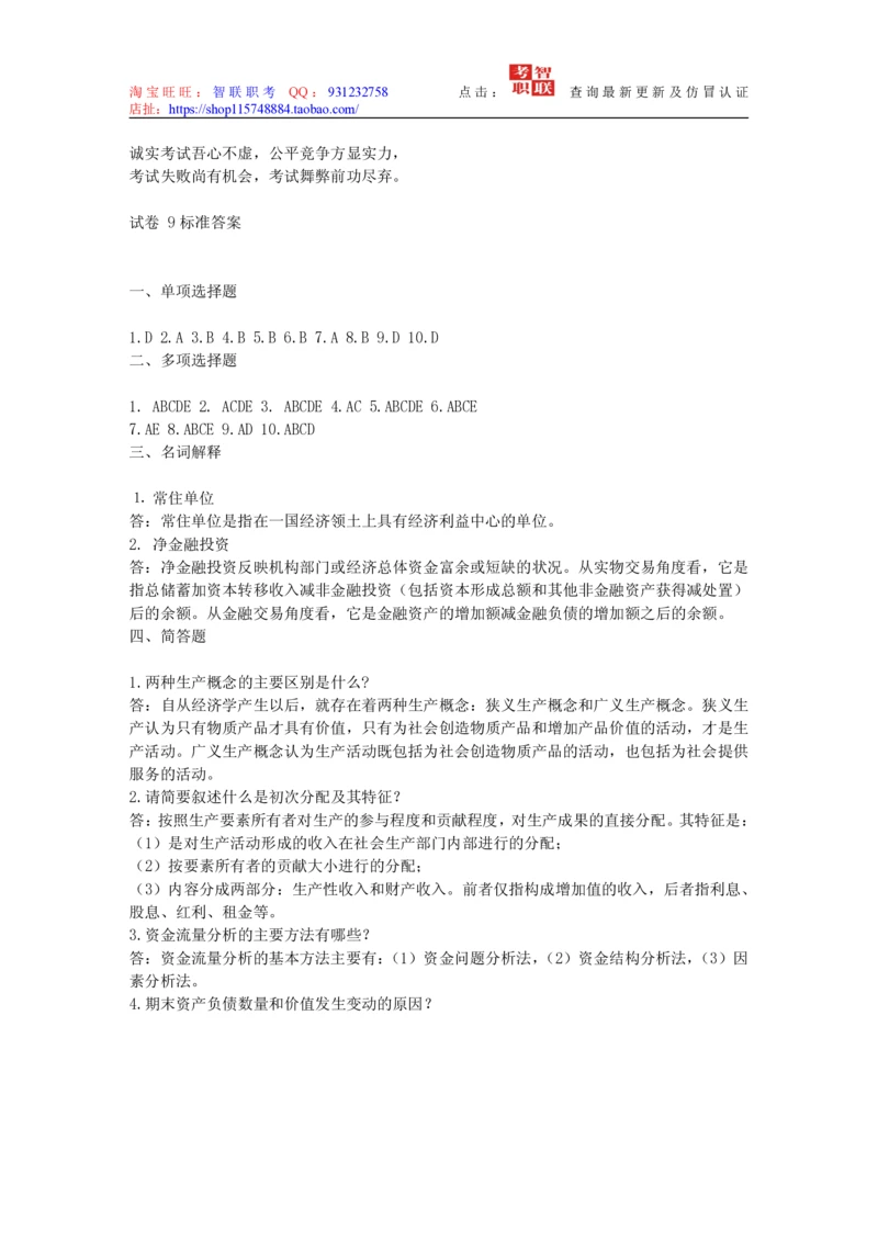 4-国民经济核算试题库_三桶油_中国石油_中石油笔试_笔试。！_7-专业测试部分（仅需看自己专业即可）_3.4财会知识_5.统计学