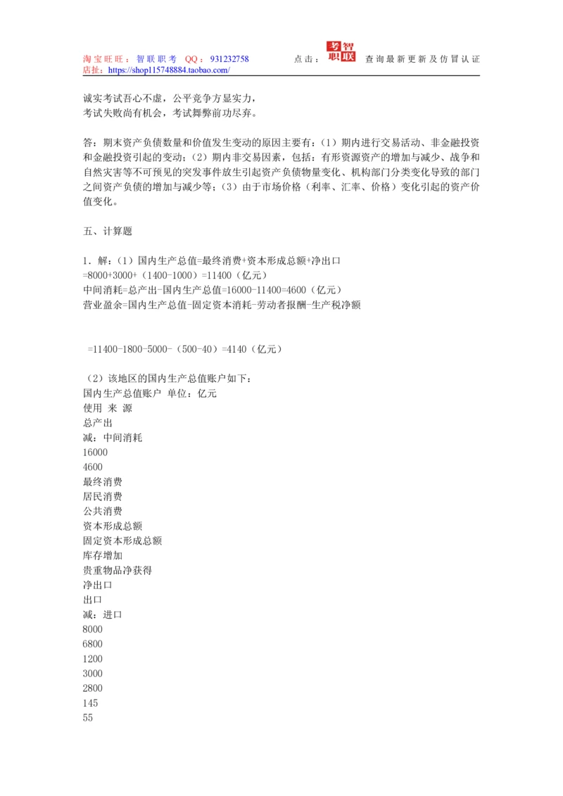 4-国民经济核算试题库_三桶油_中国石油_中石油笔试_笔试。！_7-专业测试部分（仅需看自己专业即可）_3.4财会知识_5.统计学