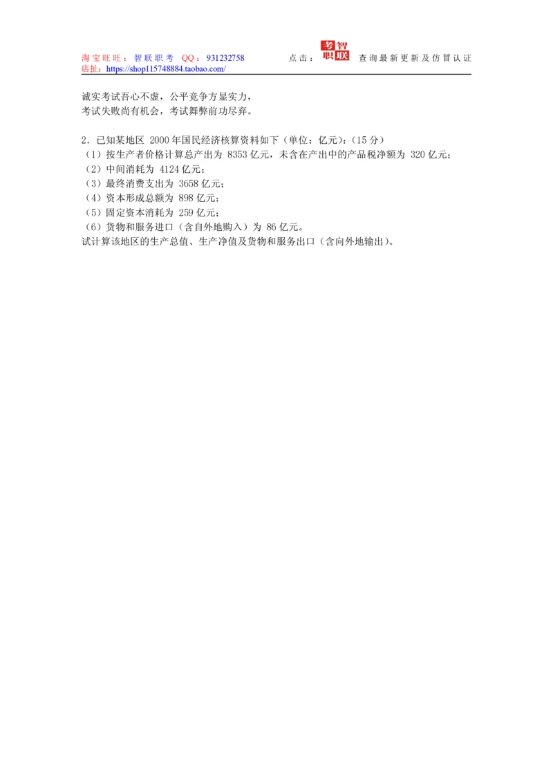 4-国民经济核算试题库_三桶油_中国石油_中石油笔试_笔试。！_7-专业测试部分（仅需看自己专业即可）_3.4财会知识_5.统计学