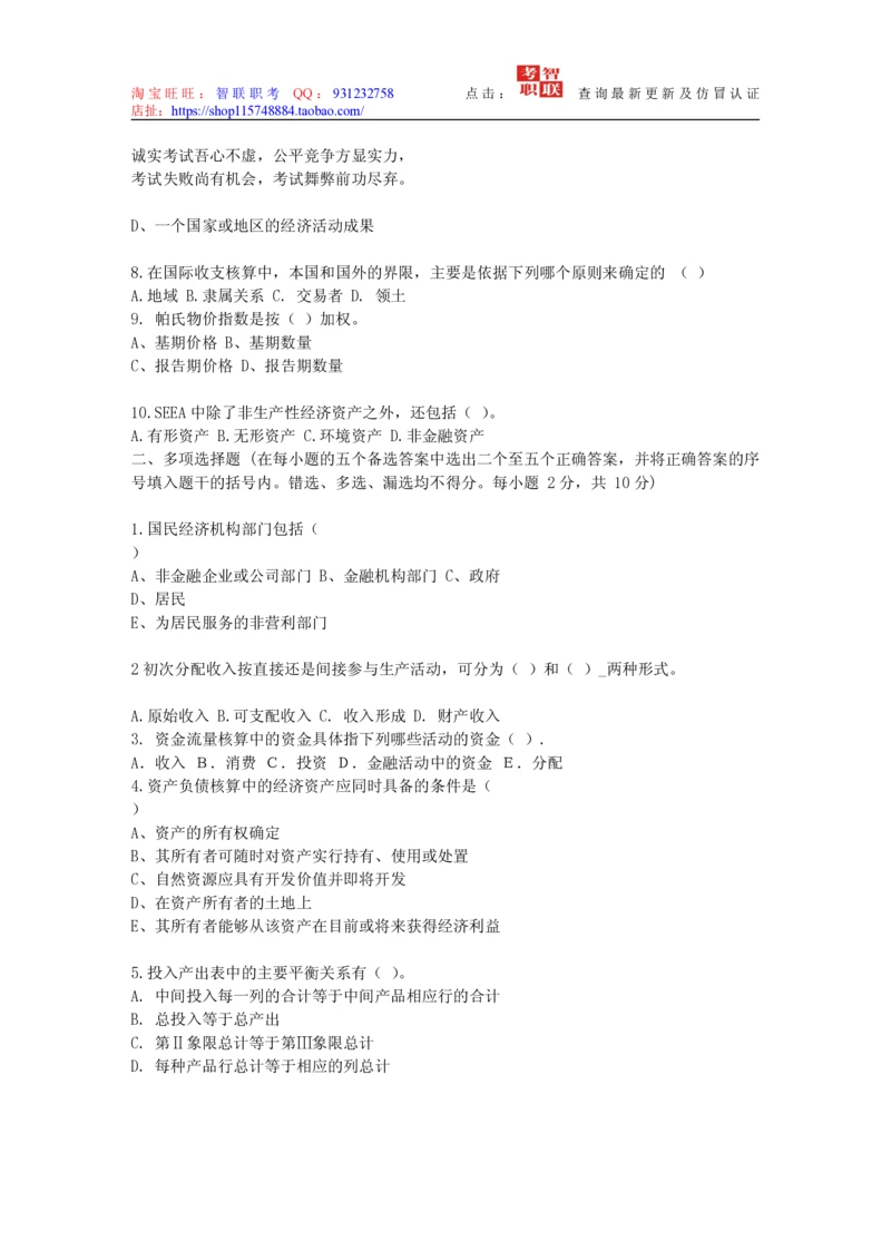 4-国民经济核算试题库_三桶油_中国石油_中石油笔试_笔试。！_7-专业测试部分（仅需看自己专业即可）_3.4财会知识_5.统计学