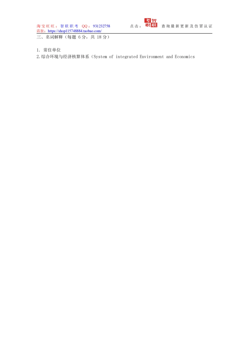 4-国民经济核算试题库_三桶油_中国石油_中石油笔试_笔试。！_7-专业测试部分（仅需看自己专业即可）_3.4财会知识_5.统计学