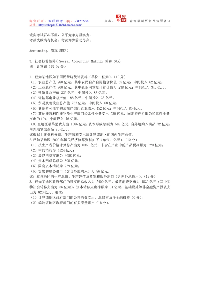 4-国民经济核算试题库_三桶油_中国石油_中石油笔试_笔试。！_7-专业测试部分（仅需看自己专业即可）_3.4财会知识_5.统计学