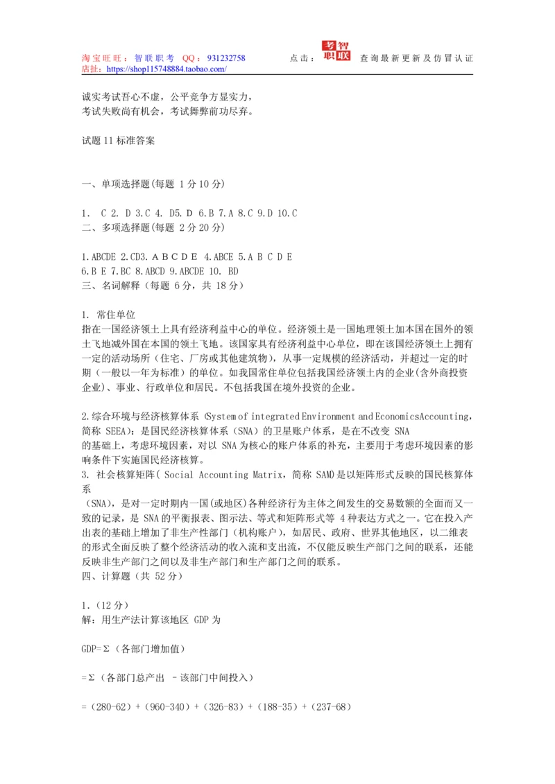 4-国民经济核算试题库_三桶油_中国石油_中石油笔试_笔试。！_7-专业测试部分（仅需看自己专业即可）_3.4财会知识_5.统计学