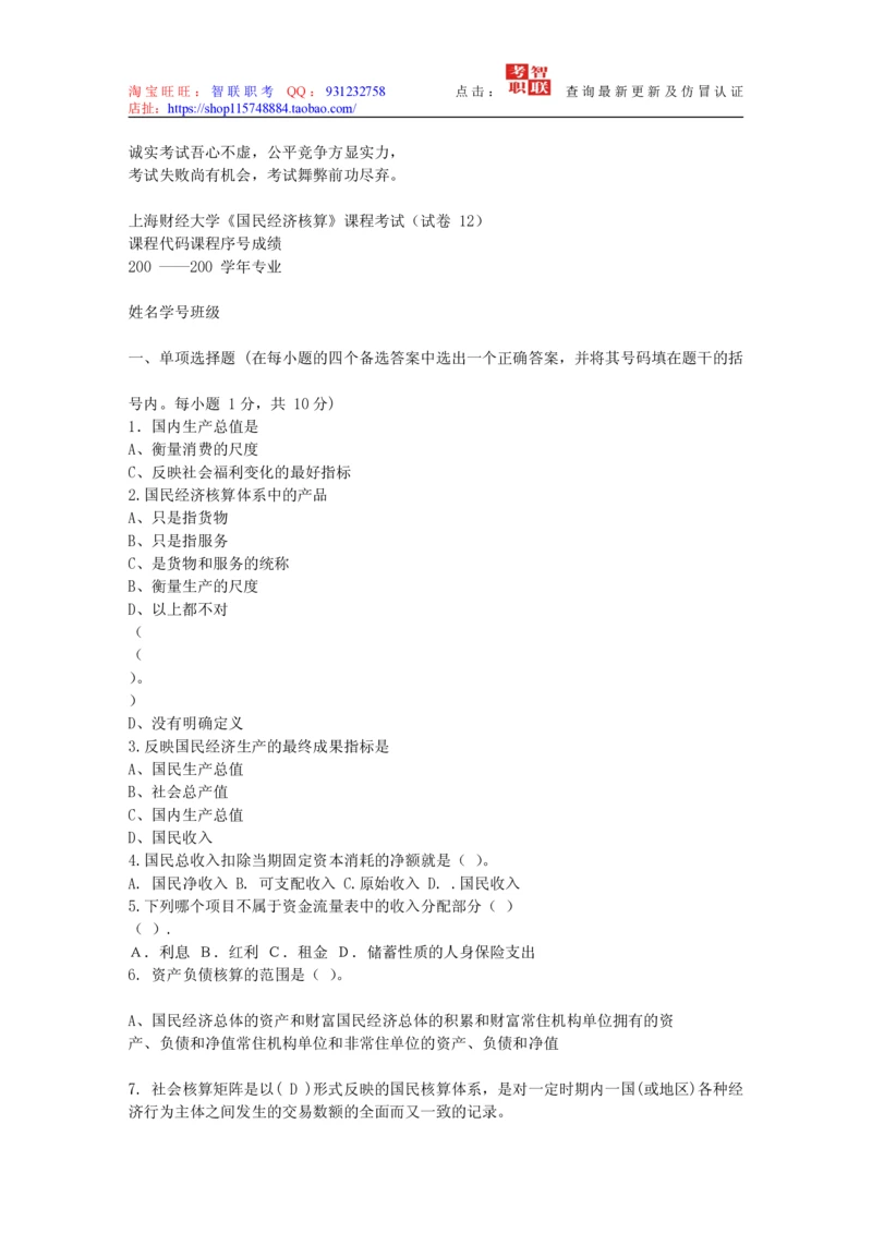 4-国民经济核算试题库_三桶油_中国石油_中石油笔试_笔试。！_7-专业测试部分（仅需看自己专业即可）_3.4财会知识_5.统计学