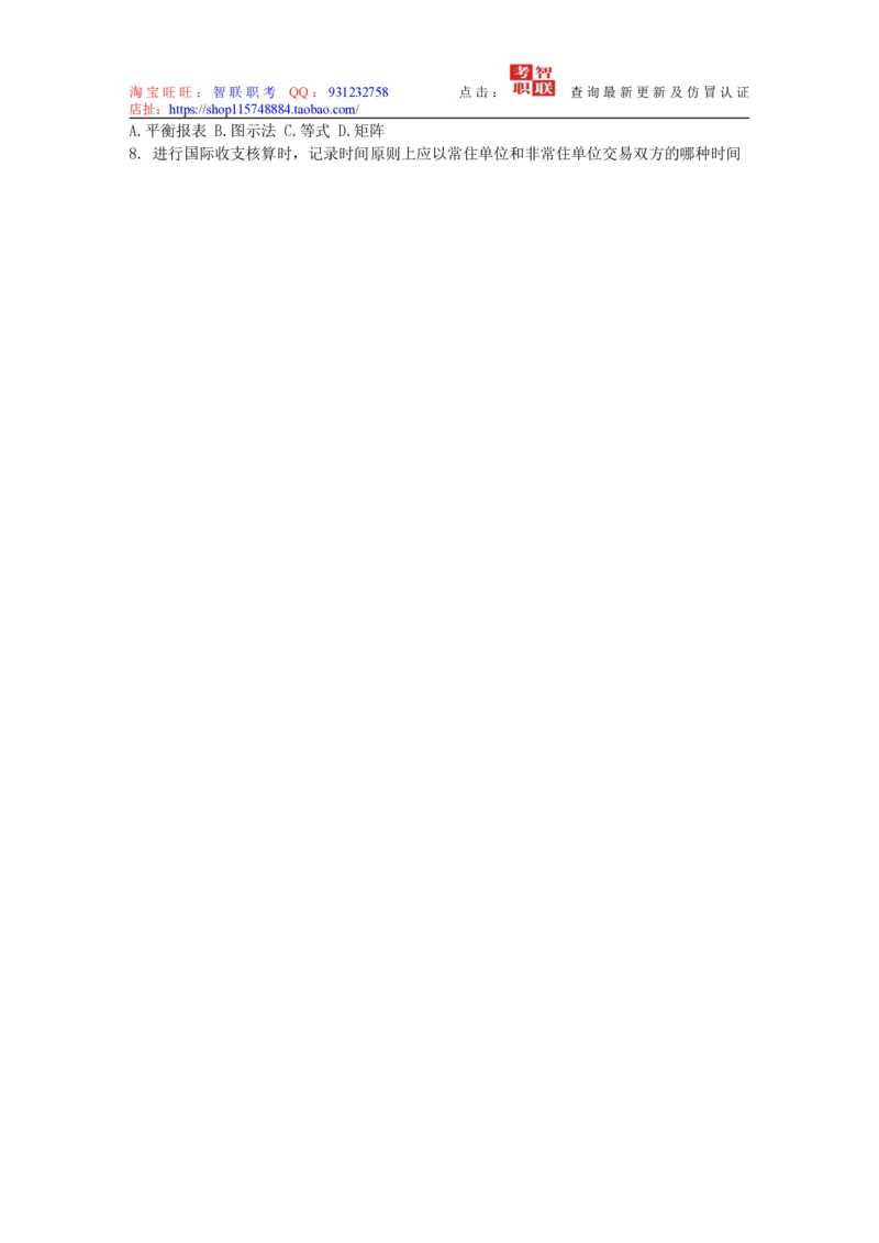 4-国民经济核算试题库_三桶油_中国石油_中石油笔试_笔试。！_7-专业测试部分（仅需看自己专业即可）_3.4财会知识_5.统计学