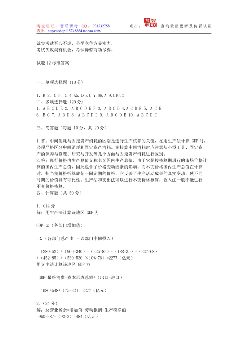 4-国民经济核算试题库_三桶油_中国石油_中石油笔试_笔试。！_7-专业测试部分（仅需看自己专业即可）_3.4财会知识_5.统计学