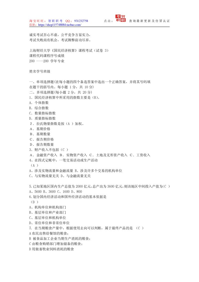 4-国民经济核算试题库_三桶油_中国石油_中石油笔试_笔试。！_7-专业测试部分（仅需看自己专业即可）_3.4财会知识_5.统计学