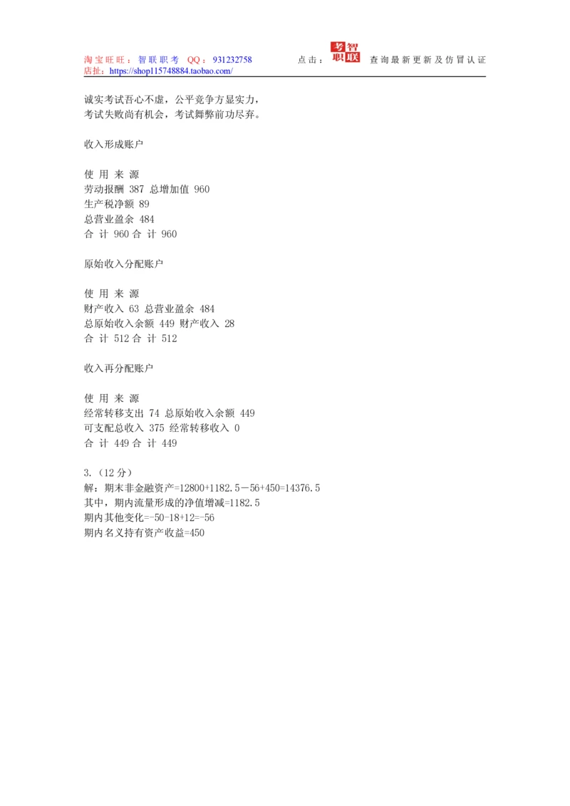 4-国民经济核算试题库_三桶油_中国石油_中石油笔试_笔试。！_7-专业测试部分（仅需看自己专业即可）_3.4财会知识_5.统计学