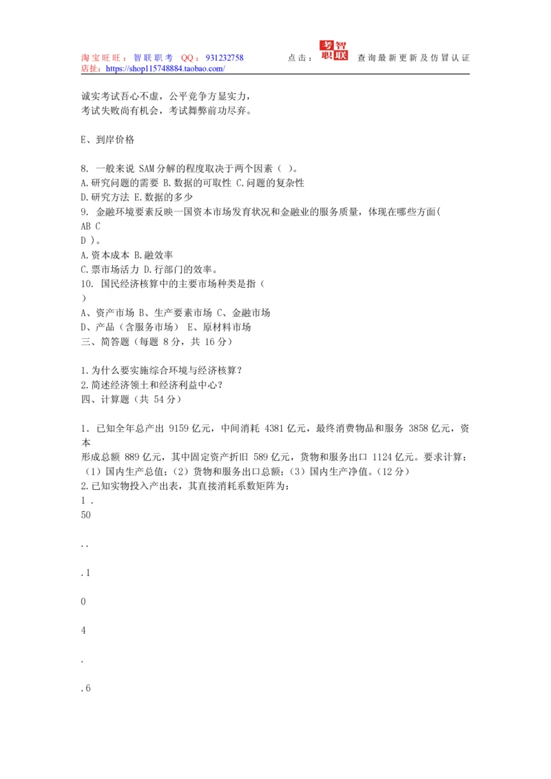 4-国民经济核算试题库_三桶油_中国石油_中石油笔试_笔试。！_7-专业测试部分（仅需看自己专业即可）_3.4财会知识_5.统计学