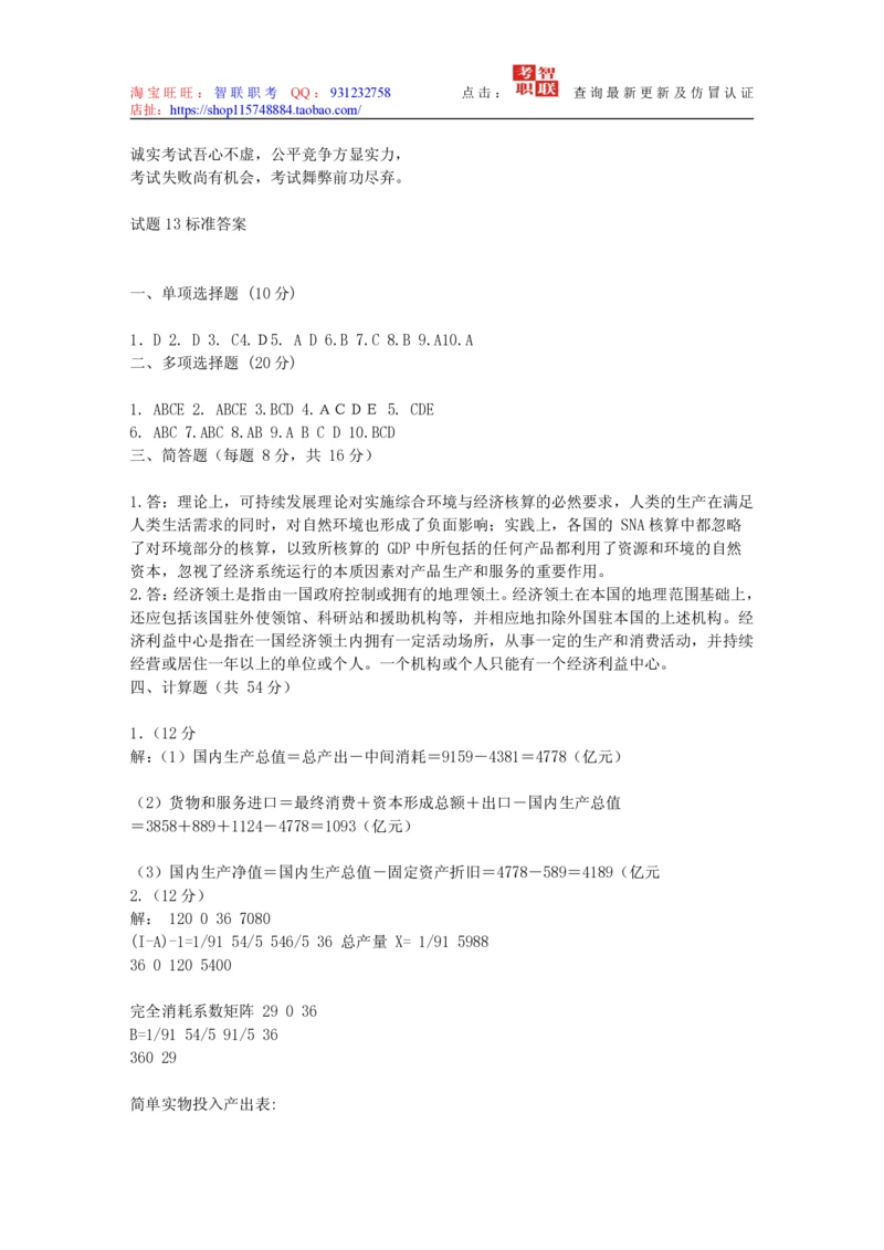 4-国民经济核算试题库_三桶油_中国石油_中石油笔试_笔试。！_7-专业测试部分（仅需看自己专业即可）_3.4财会知识_5.统计学