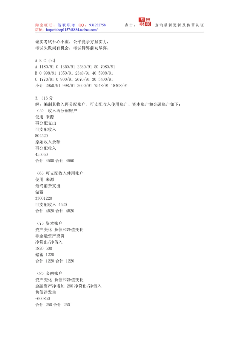 4-国民经济核算试题库_三桶油_中国石油_中石油笔试_笔试。！_7-专业测试部分（仅需看自己专业即可）_3.4财会知识_5.统计学