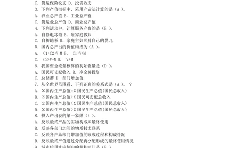 4-国民经济核算试题库_三桶油_中国石油_中石油笔试_笔试。！_7-专业测试部分（仅需看自己专业即可）_3.4财会知识_5.统计学