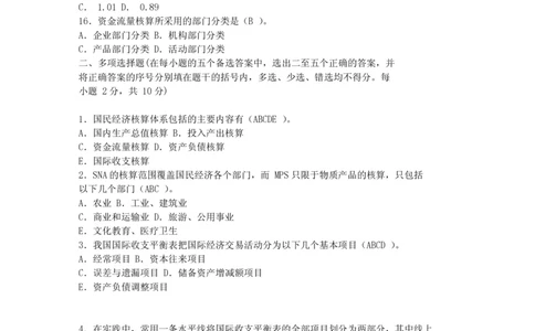 4-国民经济核算试题库_三桶油_中国石油_中石油笔试_笔试。！_7-专业测试部分（仅需看自己专业即可）_3.4财会知识_5.统计学