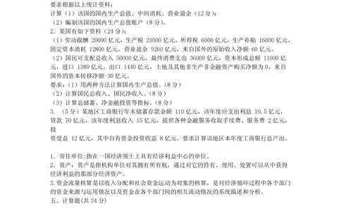 4-国民经济核算试题库_三桶油_中国石油_中石油笔试_笔试。！_7-专业测试部分（仅需看自己专业即可）_3.4财会知识_5.统计学