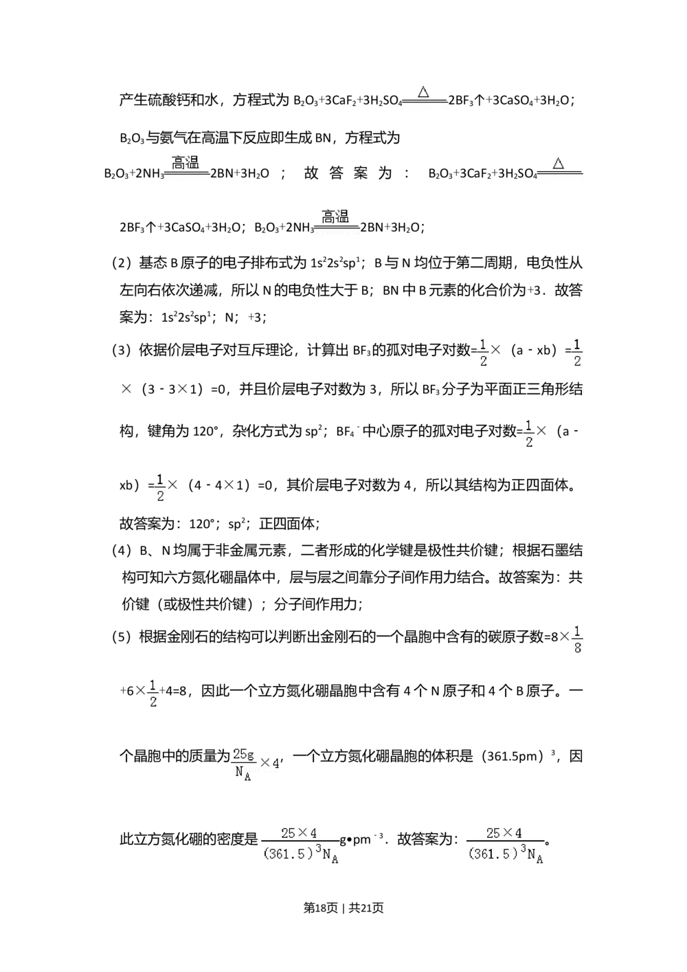 2011年高考化学试卷（新课标）（解析卷）_历年高考真题合集_化学历年高考真题_新&middot;Word版2008-2025&middot;高考化学真题_化学（按省份分类）2008-2025_2008-2024&middot;（广西）化学高考真题