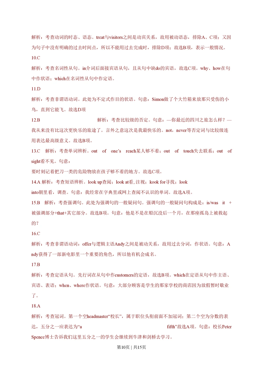 2011年高考英语试卷（四川）（解析卷）_英语历年高考真题_新&middot;PDF版2008-2025&middot;高考英语真题_英语（按年份分类）2008-2025_2011&middot;高考英语真题