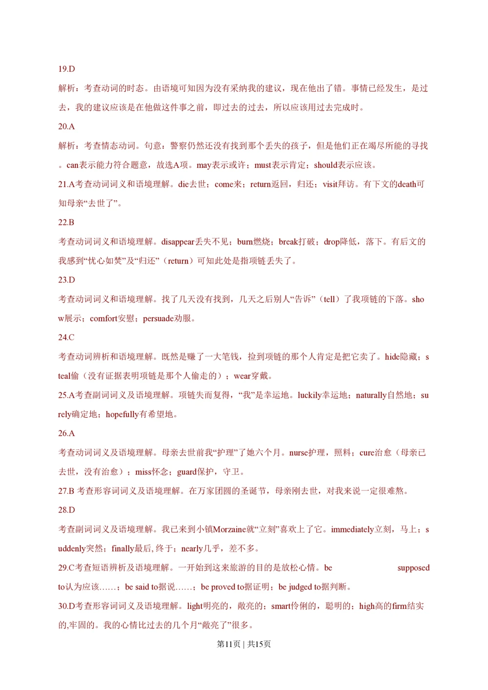 2011年高考英语试卷（四川）（解析卷）_英语历年高考真题_新&middot;PDF版2008-2025&middot;高考英语真题_英语（按年份分类）2008-2025_2011&middot;高考英语真题