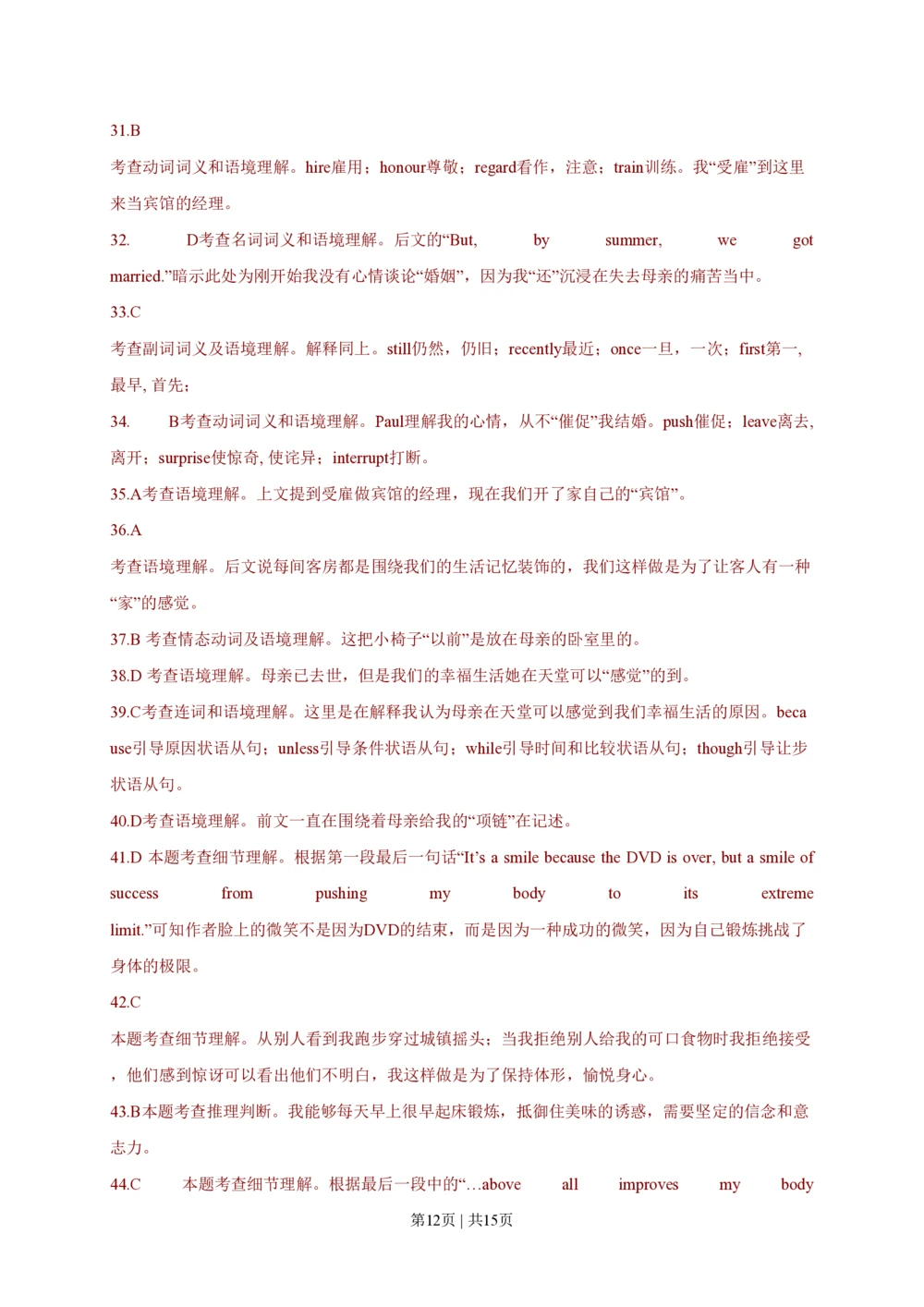 2011年高考英语试卷（四川）（解析卷）_英语历年高考真题_新&middot;PDF版2008-2025&middot;高考英语真题_英语（按年份分类）2008-2025_2011&middot;高考英语真题