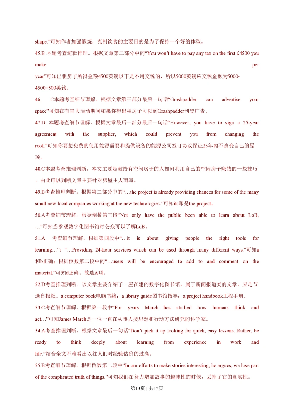 2011年高考英语试卷（四川）（解析卷）_英语历年高考真题_新&middot;PDF版2008-2025&middot;高考英语真题_英语（按年份分类）2008-2025_2011&middot;高考英语真题