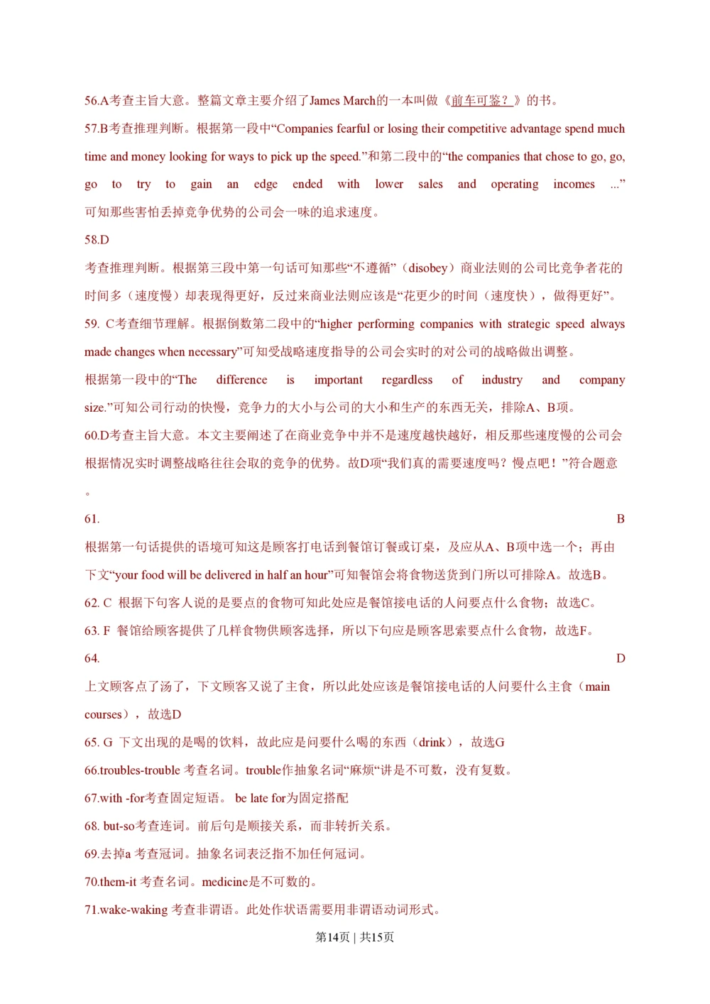 2011年高考英语试卷（四川）（解析卷）_英语历年高考真题_新&middot;PDF版2008-2025&middot;高考英语真题_英语（按年份分类）2008-2025_2011&middot;高考英语真题