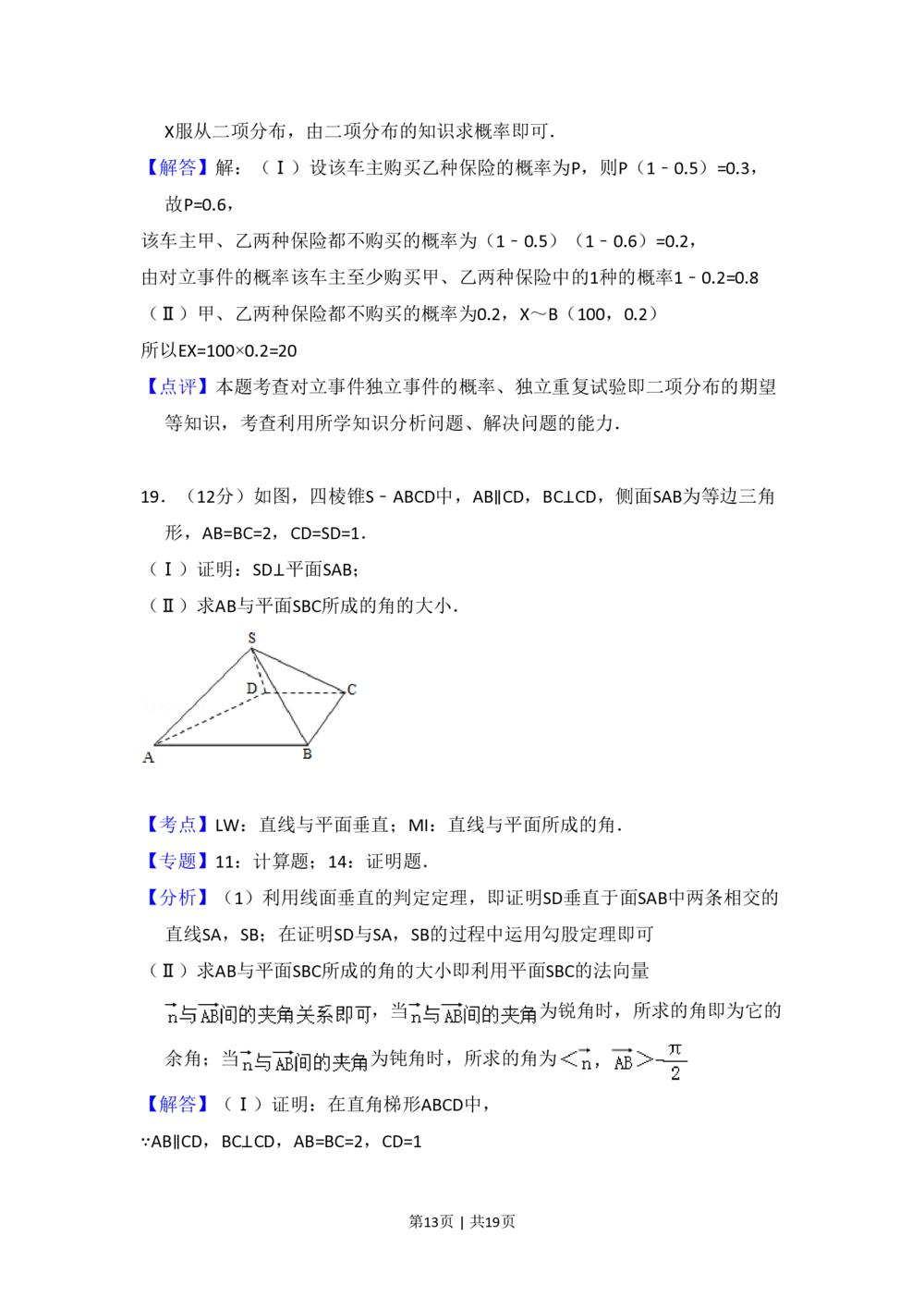 2011年高考数学试卷（理）（大纲版）（解析卷）_历年高考真题合集_数学历年高考真题_新&middot;PDF版2008-2025&middot;高考数学真题_数学（按试卷类型分类）2008-2025_全国卷&middot;数学（2008-2025）