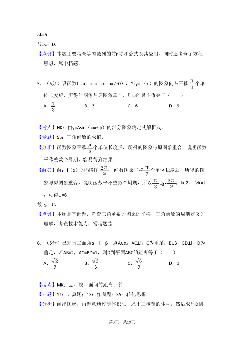 2011年高考数学试卷（理）（大纲版）（解析卷）_历年高考真题合集_数学历年高考真题_新&middot;PDF版2008-2025&middot;高考数学真题_数学（按试卷类型分类）2008-2025_全国卷&middot;数学（2008-2025）
