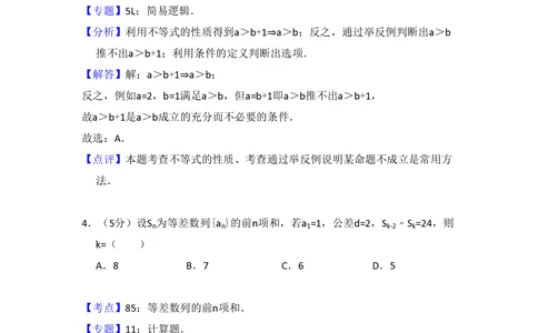 2011年高考数学试卷（理）（大纲版）（解析卷）_历年高考真题合集_数学历年高考真题_新&middot;PDF版2008-2025&middot;高考数学真题_数学（按试卷类型分类）2008-2025_全国卷&middot;数学（2008-2025）