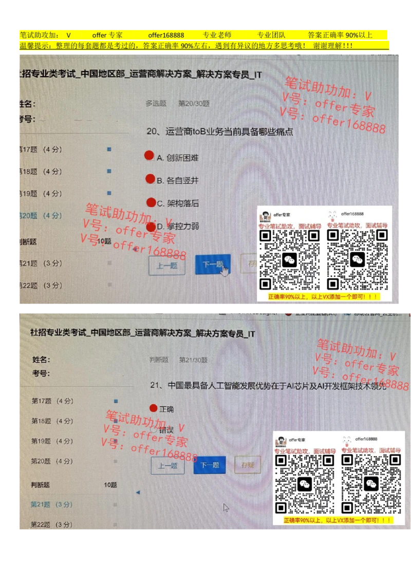 2023年7月21日华为社招运营商解决方案解决方案专员IT_2025春招题库汇总_十大行测题库_2023年十大热门题库更新中_03、赛码汇总_2024华为综合全套7月更新