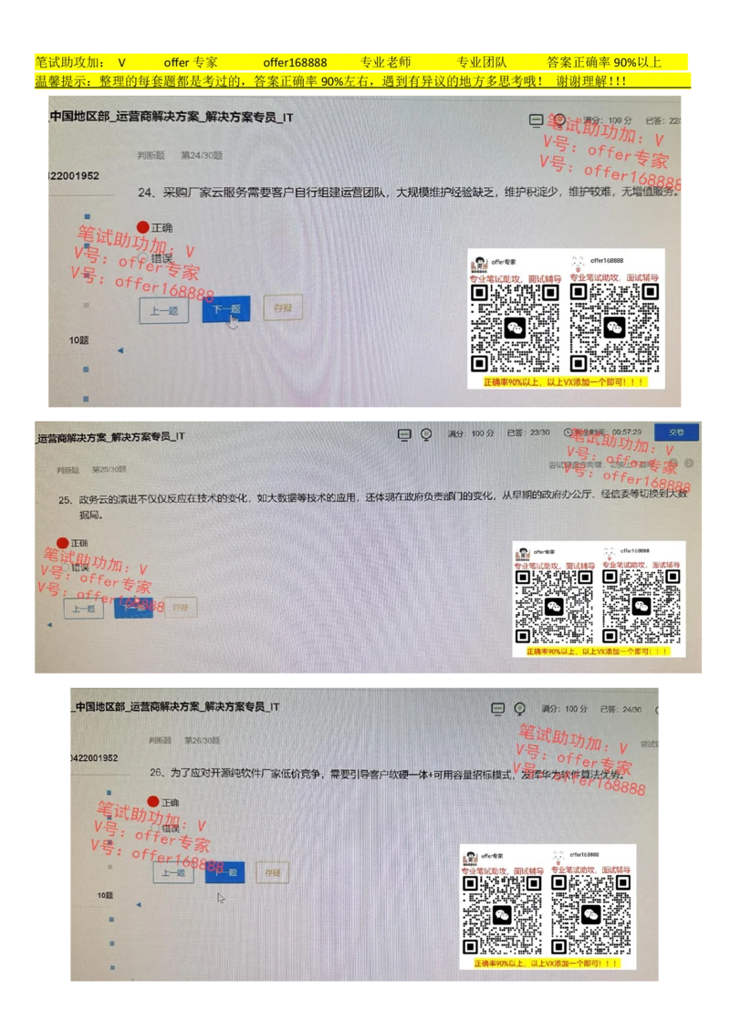 2023年7月21日华为社招运营商解决方案解决方案专员IT_2025春招题库汇总_十大行测题库_2023年十大热门题库更新中_03、赛码汇总_2024华为综合全套7月更新
