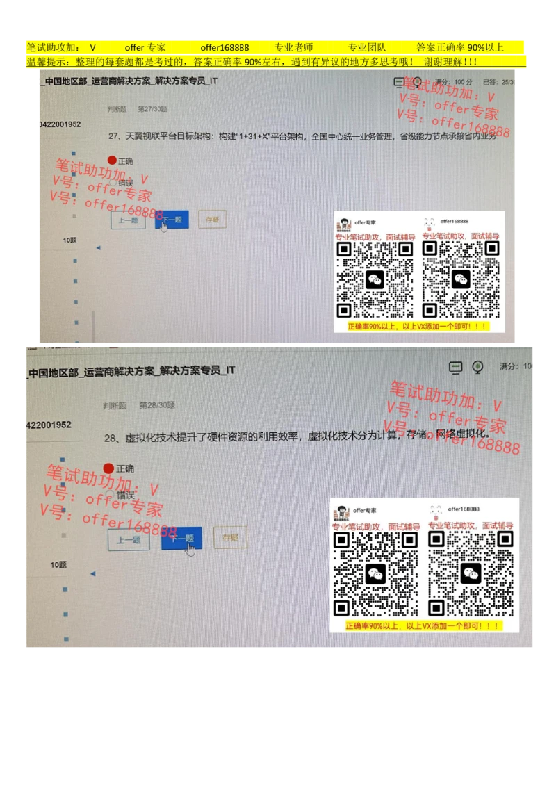 2023年7月21日华为社招运营商解决方案解决方案专员IT_2025春招题库汇总_十大行测题库_2023年十大热门题库更新中_03、赛码汇总_2024华为综合全套7月更新