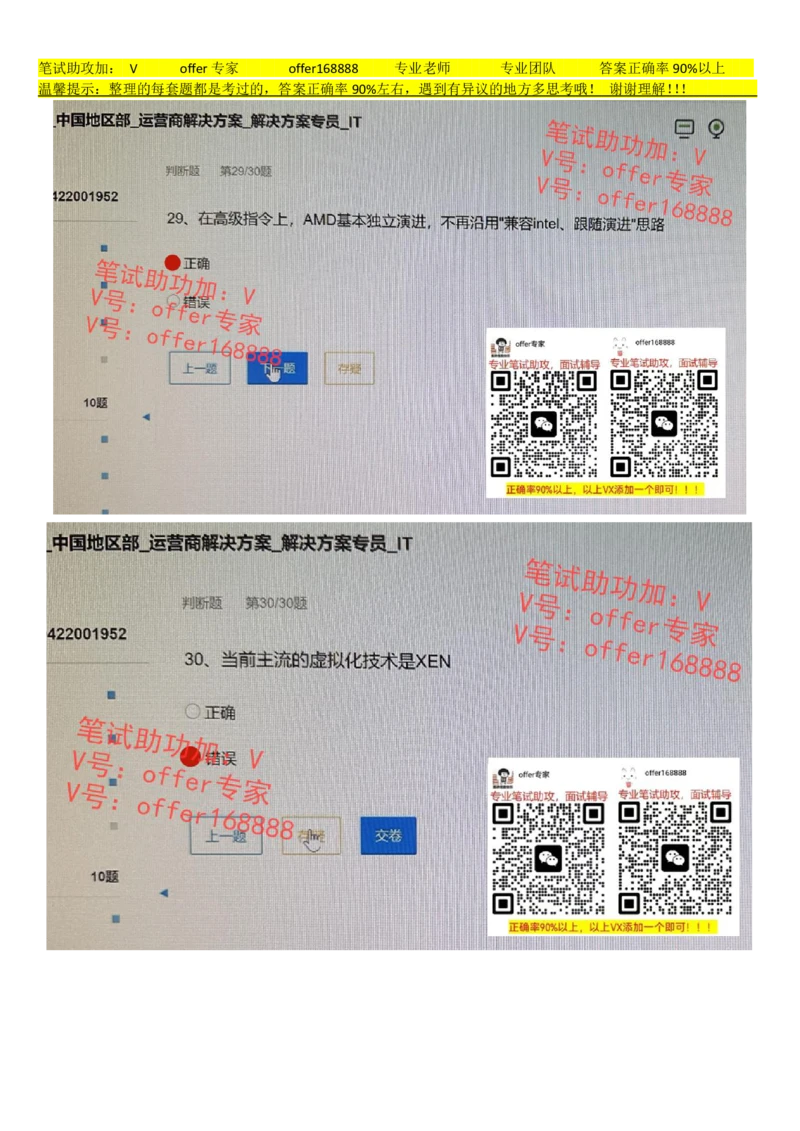 2023年7月21日华为社招运营商解决方案解决方案专员IT_2025春招题库汇总_十大行测题库_2023年十大热门题库更新中_03、赛码汇总_2024华为综合全套7月更新