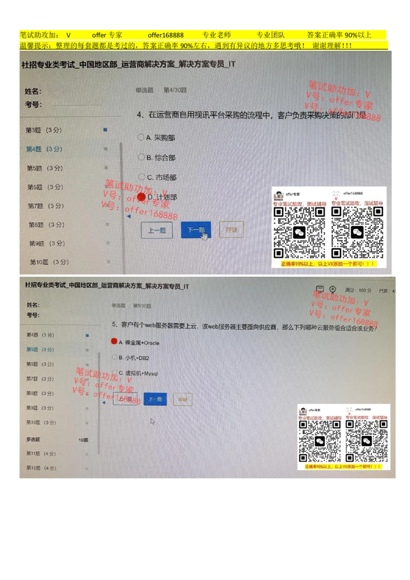 2023年7月21日华为社招运营商解决方案解决方案专员IT_2025春招题库汇总_十大行测题库_2023年十大热门题库更新中_03、赛码汇总_2024华为综合全套7月更新
