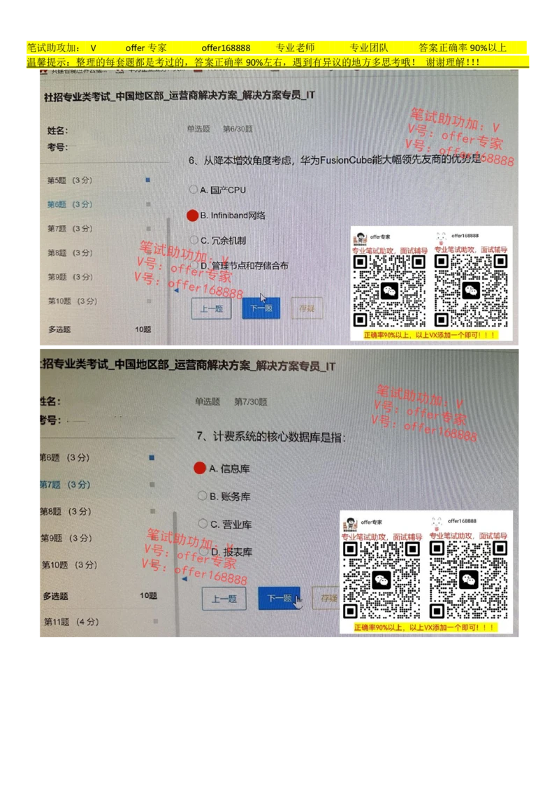 2023年7月21日华为社招运营商解决方案解决方案专员IT_2025春招题库汇总_十大行测题库_2023年十大热门题库更新中_03、赛码汇总_2024华为综合全套7月更新