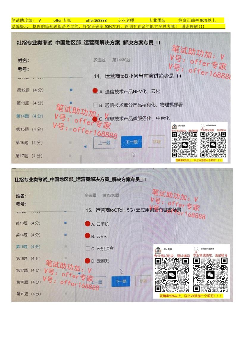 2023年7月21日华为社招运营商解决方案解决方案专员IT_2025春招题库汇总_十大行测题库_2023年十大热门题库更新中_03、赛码汇总_2024华为综合全套7月更新