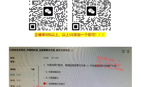 2023年7月21日华为社招运营商解决方案解决方案专员IT_2025春招题库汇总_十大行测题库_2023年十大热门题库更新中_03、赛码汇总_2024华为综合全套7月更新
