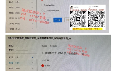 2023年7月21日华为社招运营商解决方案解决方案专员IT_2025春招题库汇总_十大行测题库_2023年十大热门题库更新中_03、赛码汇总_2024华为综合全套7月更新