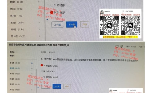 2023年7月21日华为社招运营商解决方案解决方案专员IT_2025春招题库汇总_十大行测题库_2023年十大热门题库更新中_03、赛码汇总_2024华为综合全套7月更新