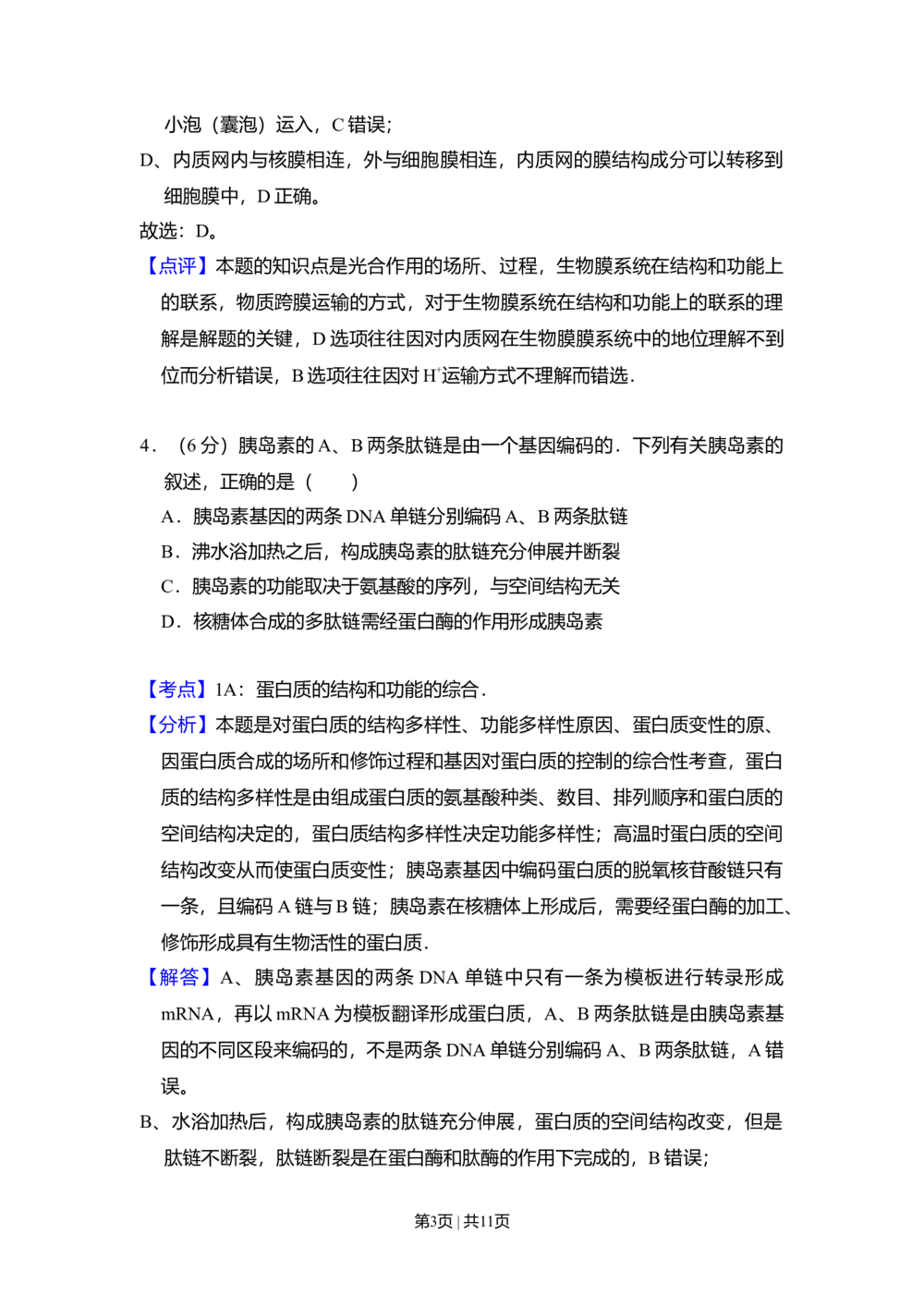 2011年高考生物试卷（北京）（解析卷）_生物历年高考真题_新&middot;Word版2008-2025&middot;高考生物真题_生物（按省份分类）2008-2025_2008-2025&middot;（北京）生物高考真题