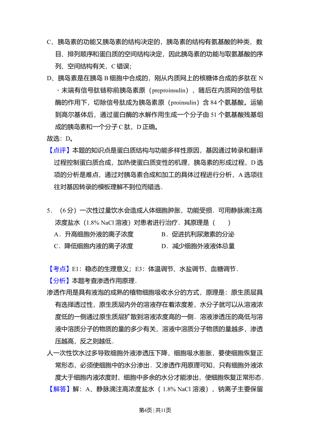 2011年高考生物试卷（北京）（解析卷）_生物历年高考真题_新&middot;Word版2008-2025&middot;高考生物真题_生物（按省份分类）2008-2025_2008-2025&middot;（北京）生物高考真题
