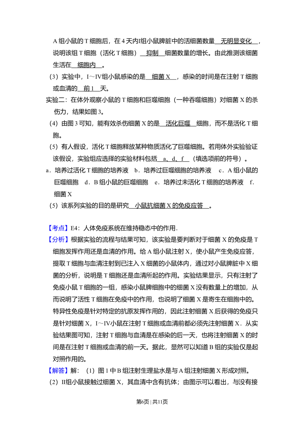 2011年高考生物试卷（北京）（解析卷）_生物历年高考真题_新&middot;Word版2008-2025&middot;高考生物真题_生物（按省份分类）2008-2025_2008-2025&middot;（北京）生物高考真题