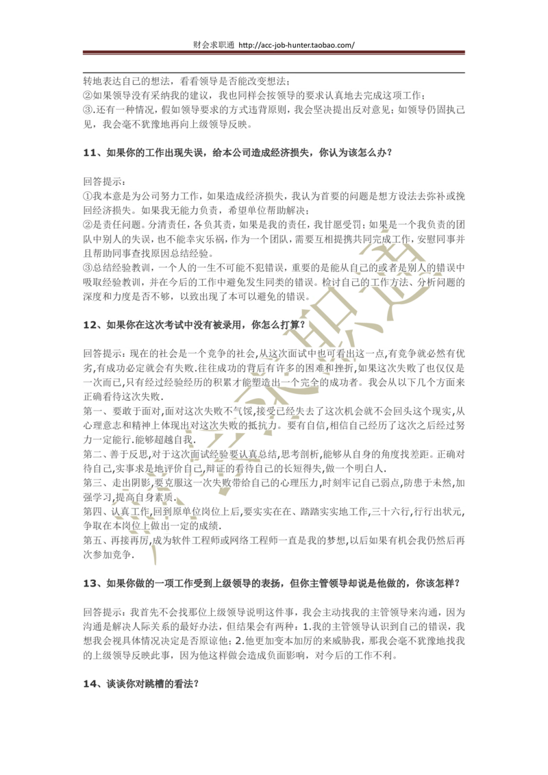 70个非常使用的面试常见问题回答技巧_2025春招题库汇总_国企-运营商题库_中国移动面试全套资料_面试部分_面试3.无领导小组讨论专项_面试3.无领导小组讨论专项