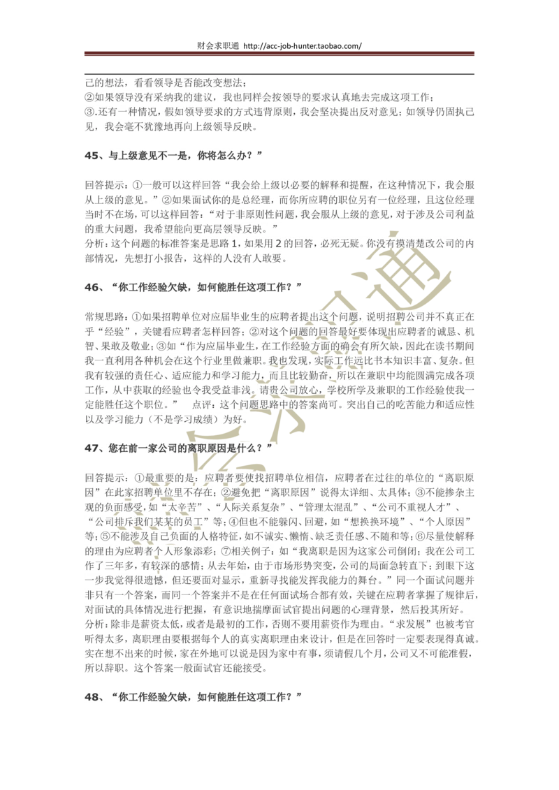 70个非常使用的面试常见问题回答技巧_2025春招题库汇总_国企-运营商题库_中国移动面试全套资料_面试部分_面试3.无领导小组讨论专项_面试3.无领导小组讨论专项