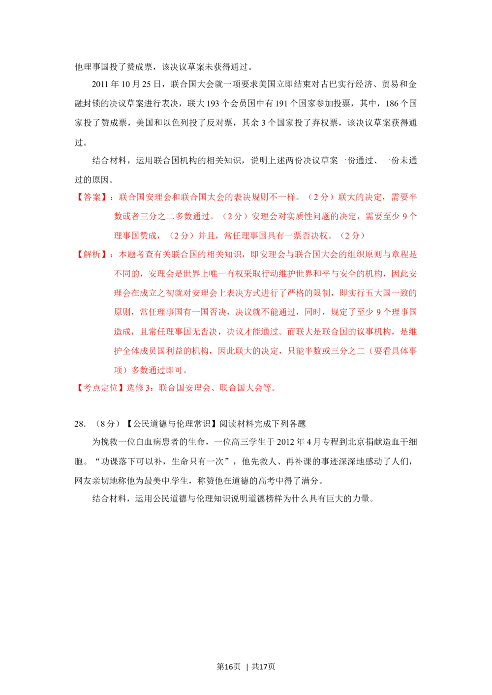 2012年高考政治试卷（海南）（解析卷）_政治历年高考真题_新&middot;Word版2008-2025&middot;高考政治真题_政治（按年份分类）2008-2025_2012&middot;政治高考真题