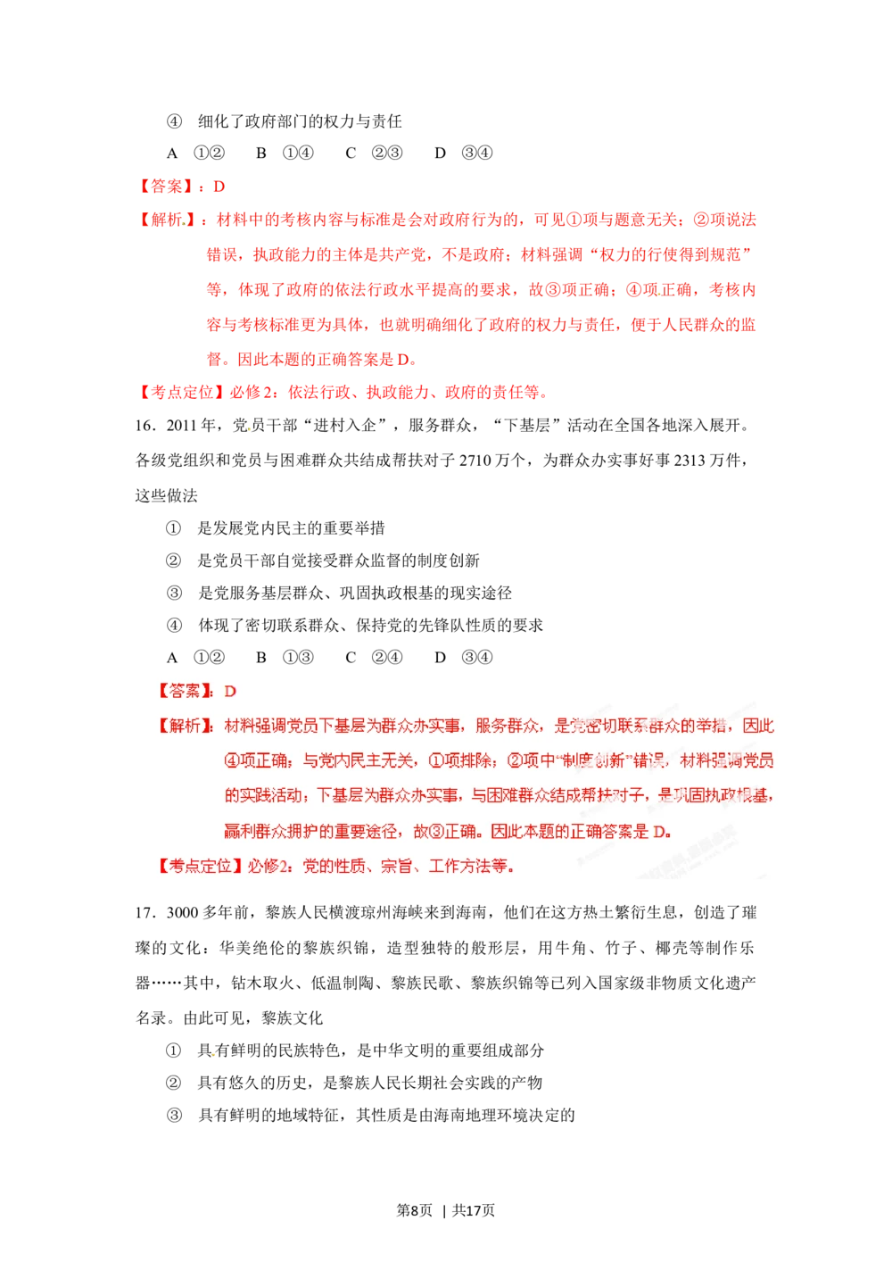 2012年高考政治试卷（海南）（解析卷）_政治历年高考真题_新&middot;Word版2008-2025&middot;高考政治真题_政治（按年份分类）2008-2025_2012&middot;政治高考真题
