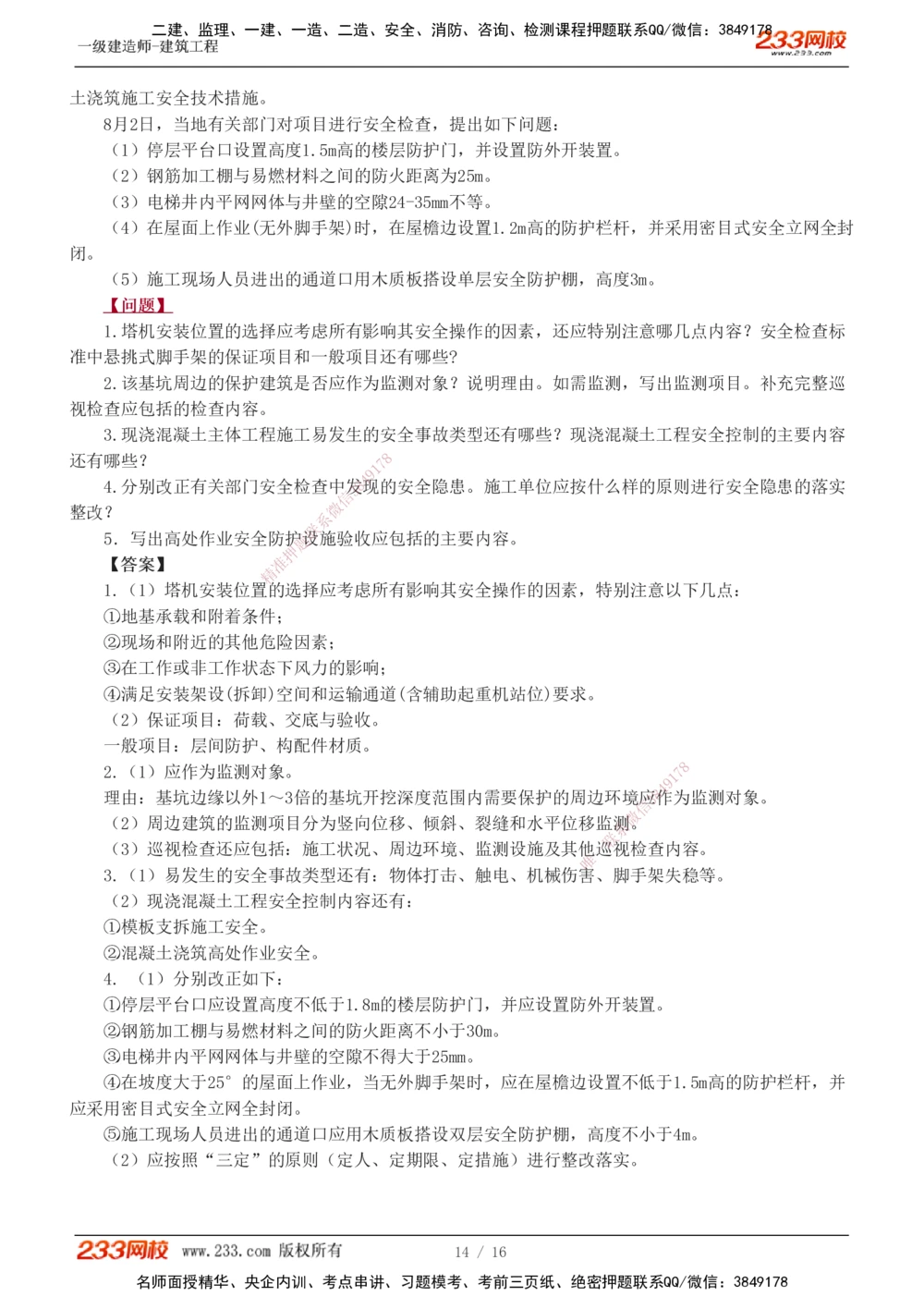 01-03_2026年一级建造师_2026年一建建筑_2025年一建建筑SVIP_03-习题精析✿实战特训✿模考通关_42-建筑《模考大赛班》江凌俊233