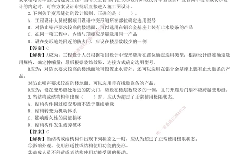 01-03_2026年一级建造师_2026年一建建筑_2025年一建建筑SVIP_03-习题精析✿实战特训✿模考通关_42-建筑《模考大赛班》江凌俊233